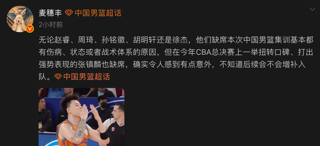 男篮21人集训名单引热议!媒体人集体点评:张镇麟缺席最令人意外