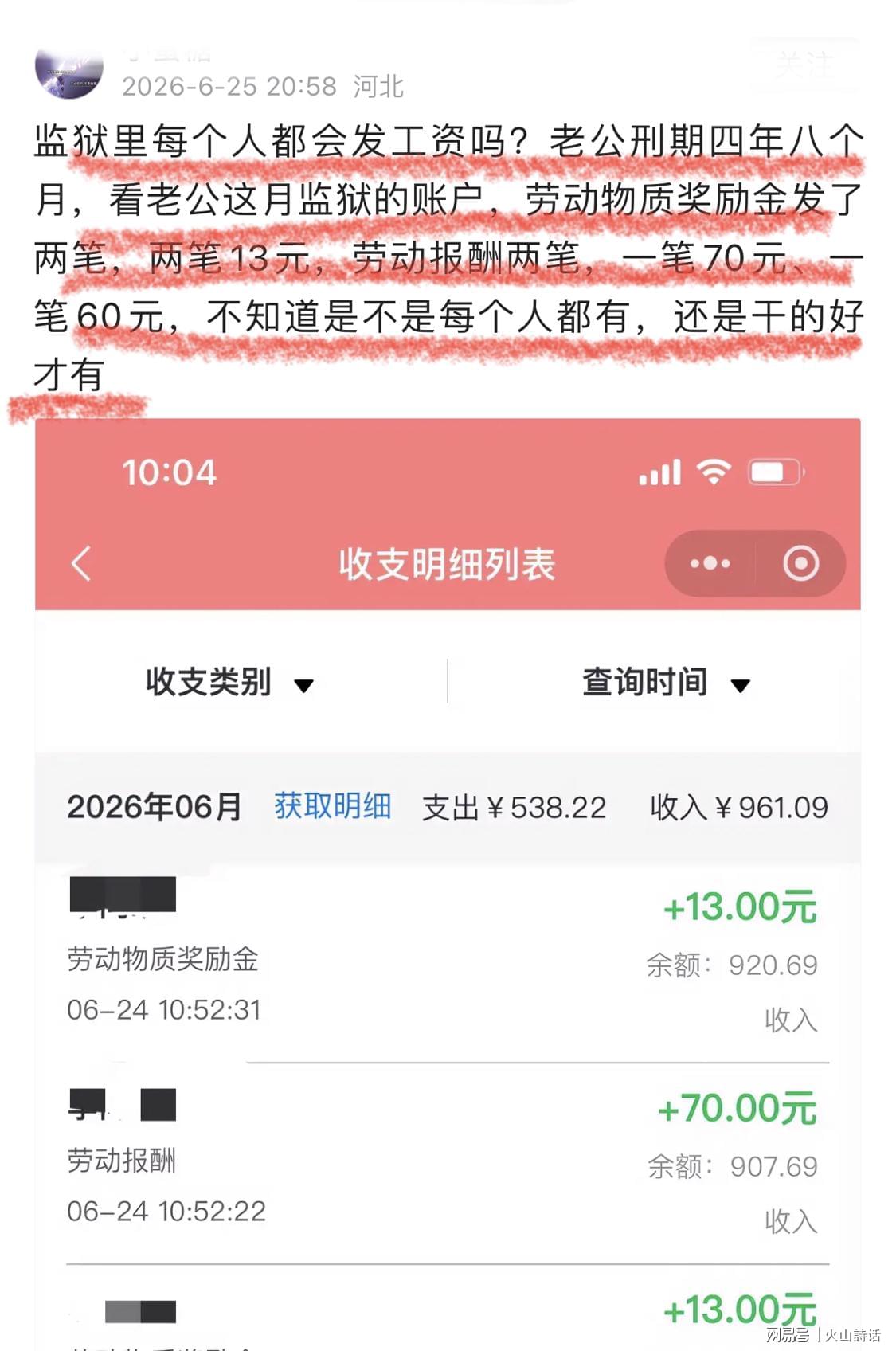 活久见!女子晒出丈夫监狱账户收支明细,130元劳动报酬,引热议