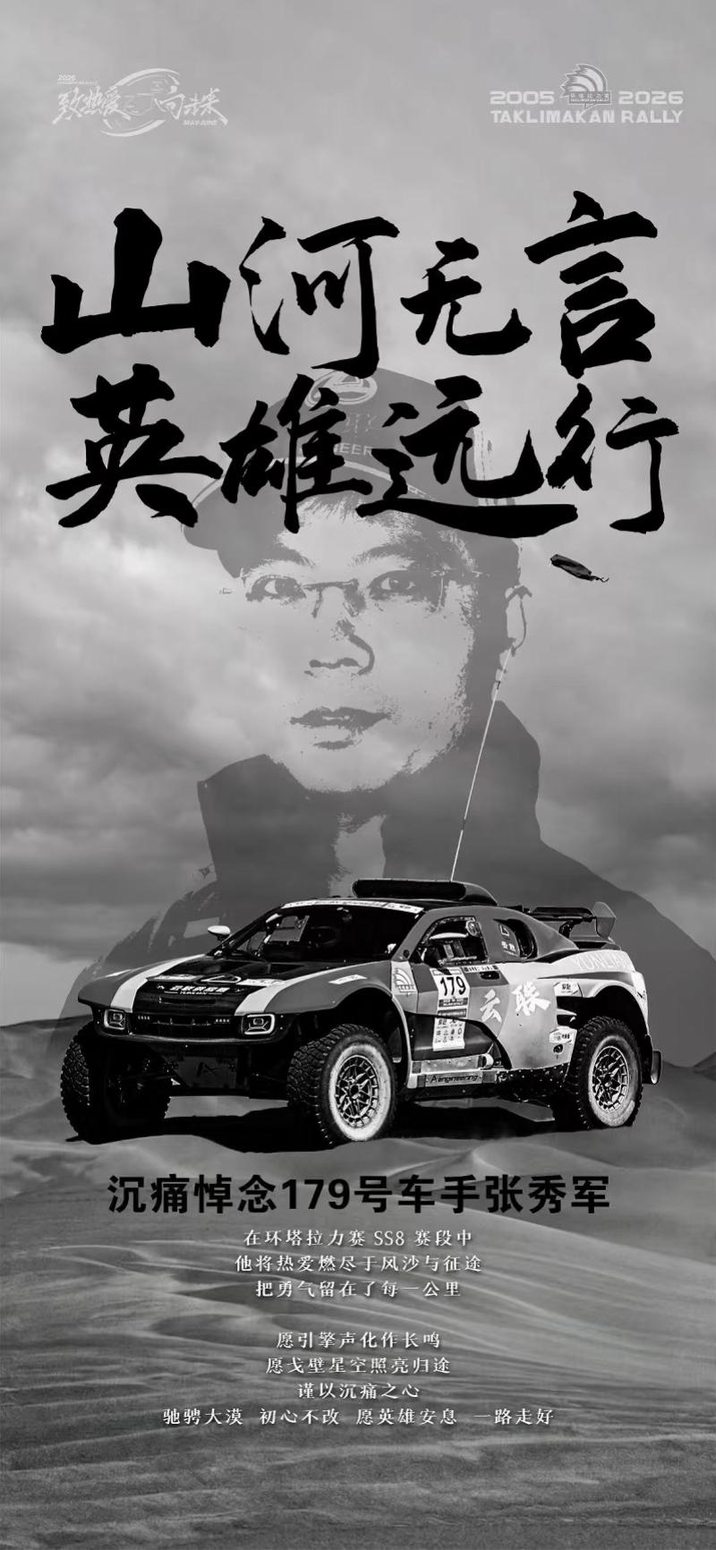 车手因赛车意外事故离世的环塔拉力赛:经典赛段深入沙漠腹地