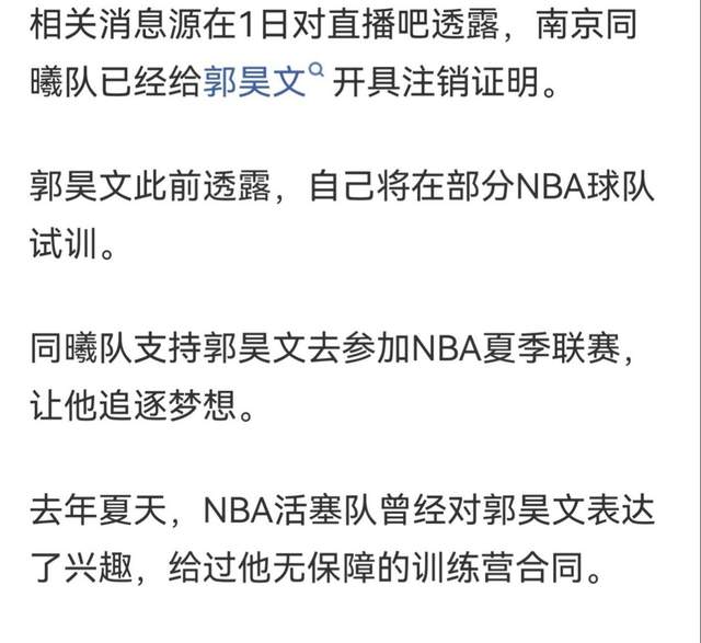 第三次冲击NBA！郭昊文有望代表国王打夏季联赛，这次能圆梦吗？