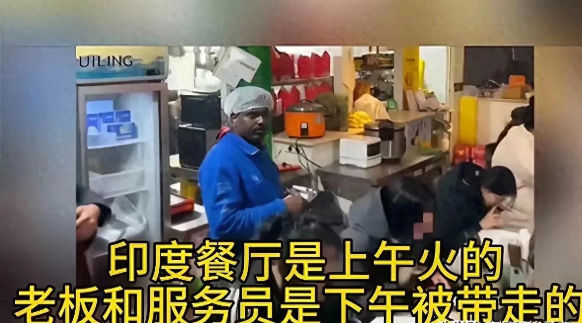 朝阳群众又立新功！网红印度餐厅上午爆火下午凉透老板直接遣返！