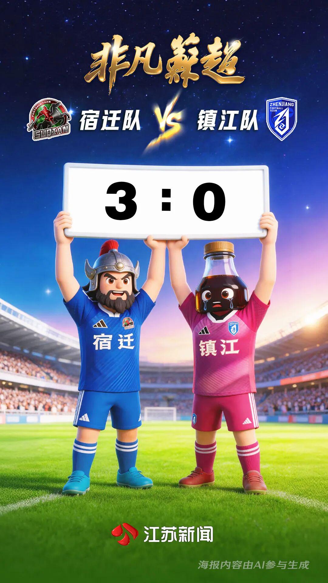 “苏超”第9周比赛结束!最终比分出炉:徐州队0:1无锡队,宿迁队3:0镇江队,南通队0:1泰州队
