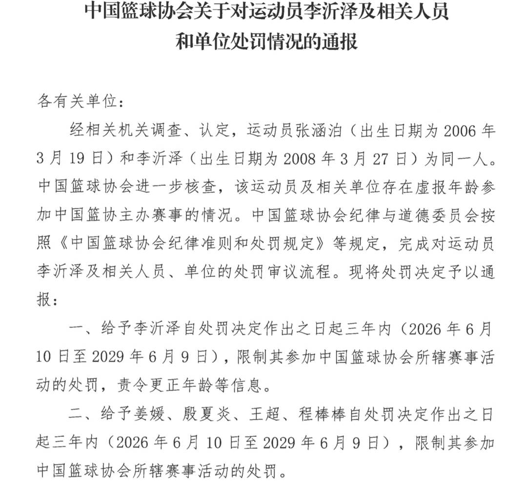 莫让“禁赛”成为逃避清算的遮羞布,评李沂泽事件背后的处罚迷思