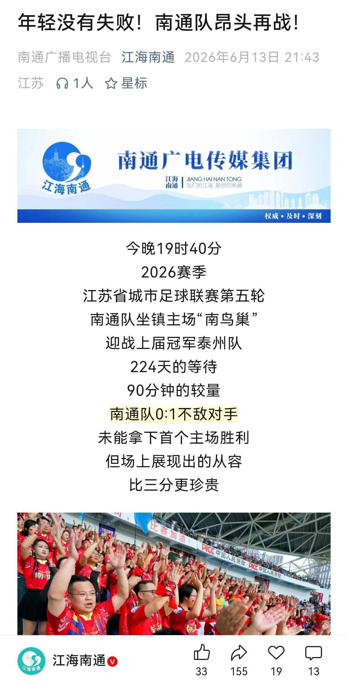 0:1,昨晚南通队输得从从容容游刃有余