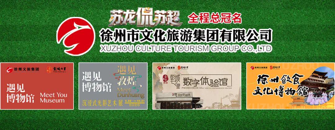 第二届“苏超”,需要加几味“佐料”?!