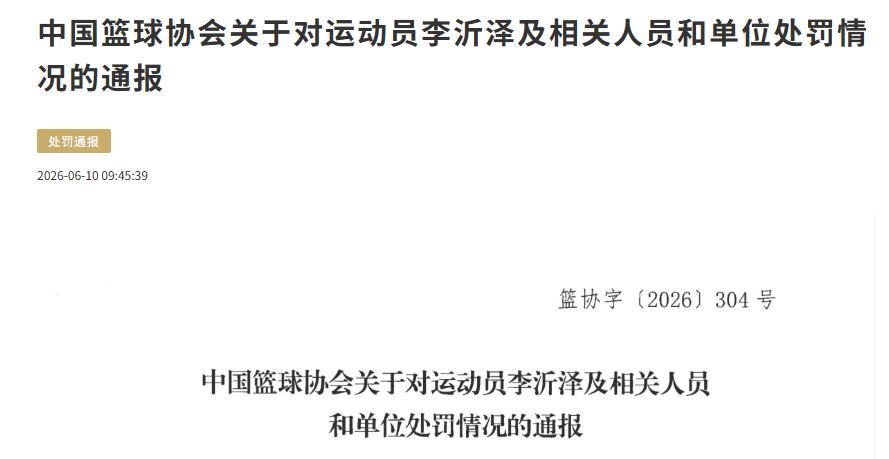 年龄造假,禁赛3年!中国篮协开出大罚单!易建联再被网友提及