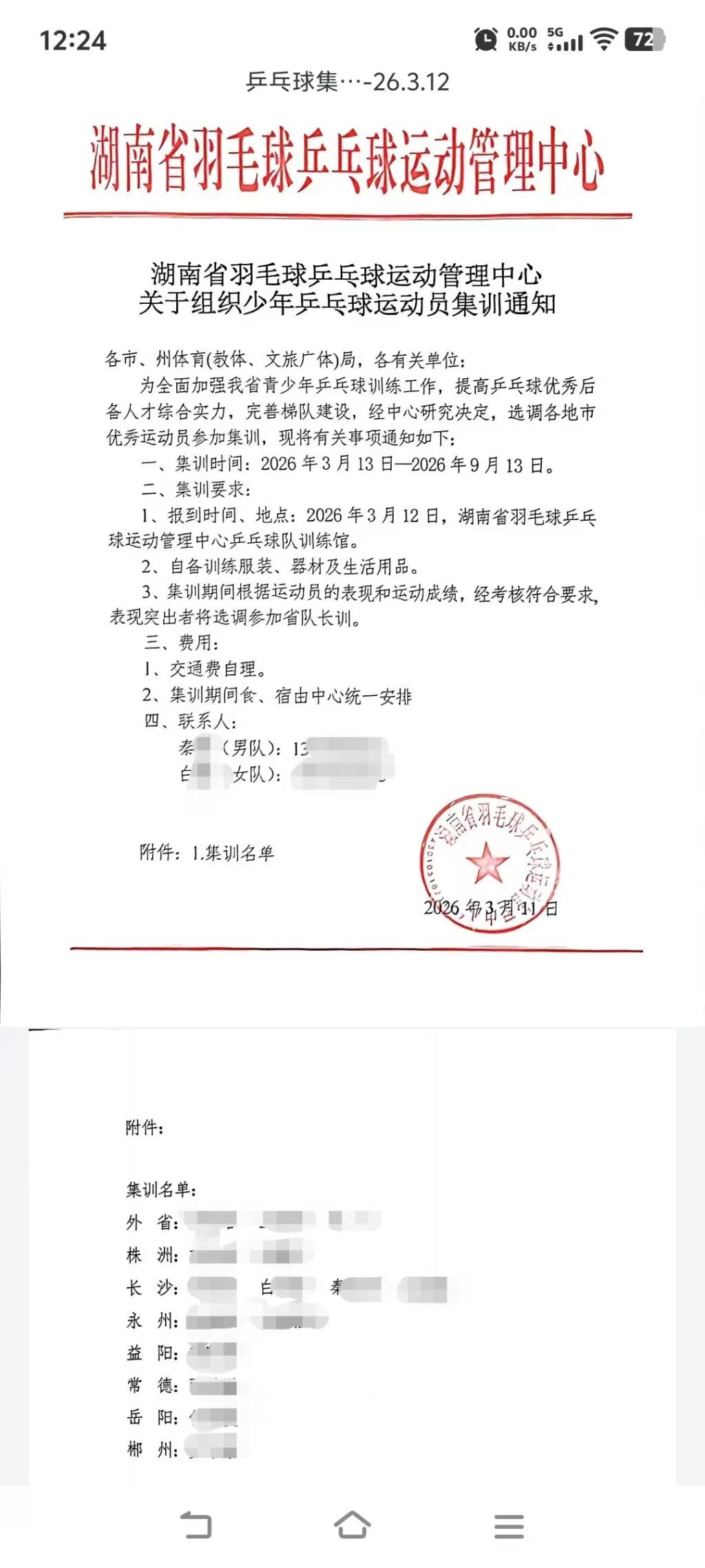 湖南少乒集训队选调两名教练的孩子并直通省运会?回应:符合集训要求