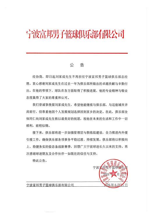 7天后,宁波男篮发公告