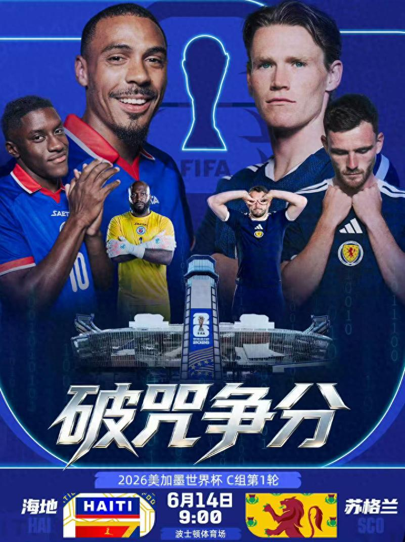 世界杯预测,海地队难敌苏格兰队,土耳其队能赢澳大利亚队