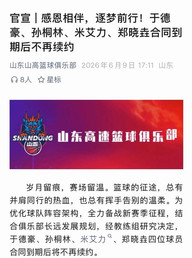 山东男篮4人正式离队!前国手后卫再次失业,郭艾伦曾是他的替补