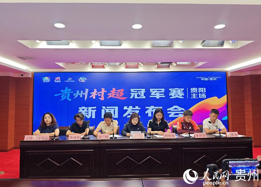 贵州村超:贵阳与六盘水再度交手 修文主场推出票根联动优惠