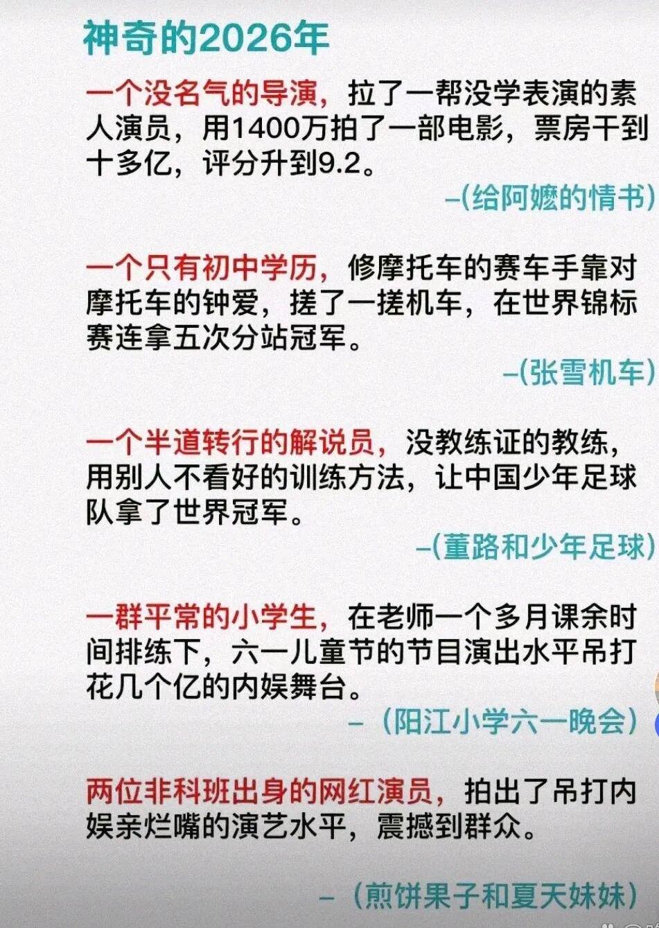 事实证明:中国人是会踢足球的,而且也是可以拿世界冠军的