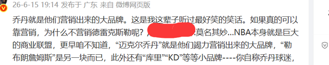 球迷吵翻!乔丹是NBA初代营销大牌,詹姆斯是迭代招牌,真相扎心