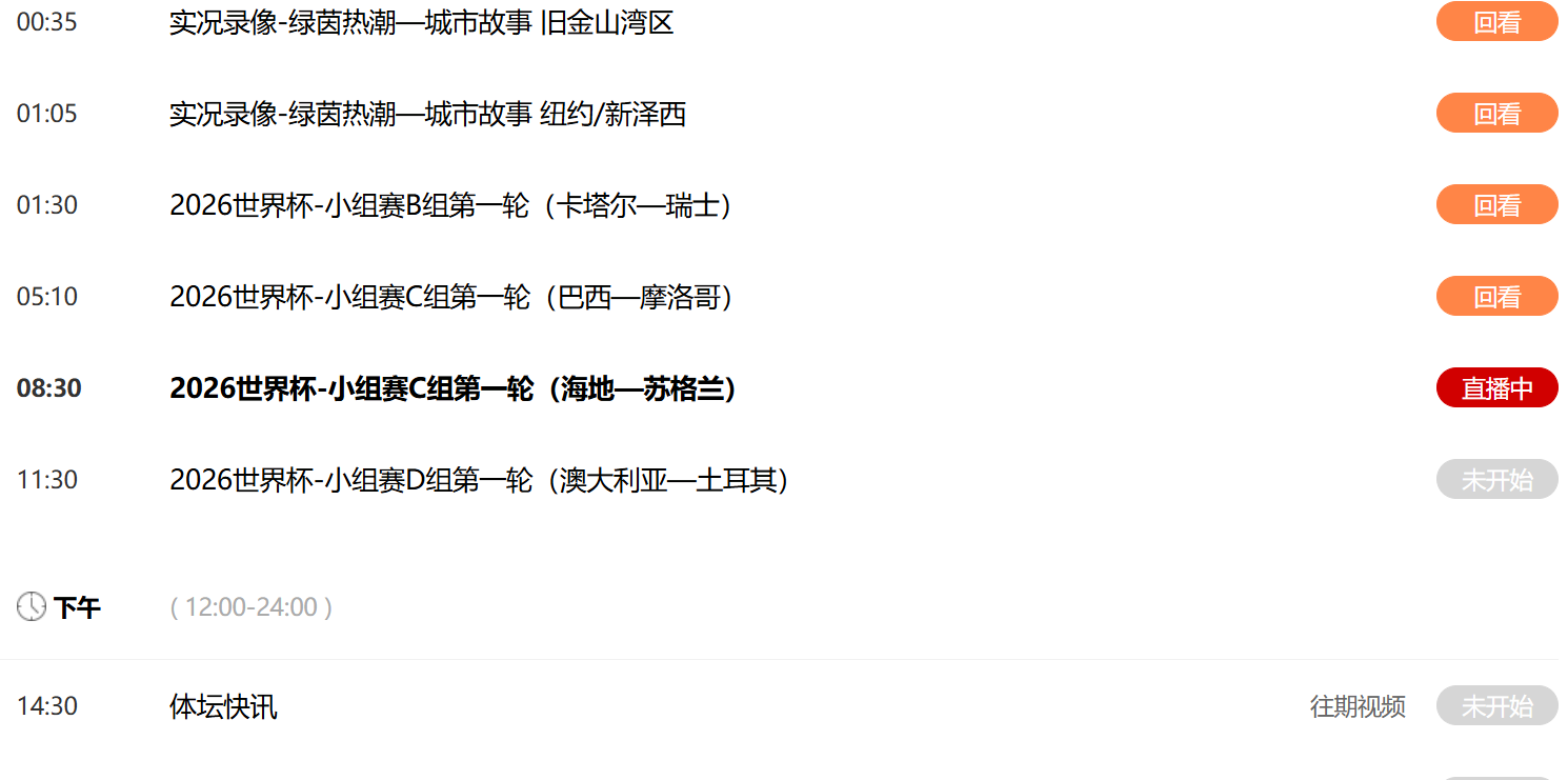 今日赛事!6月14日16:30,CCTV5、CCTV5+直播,中国男排PK古巴