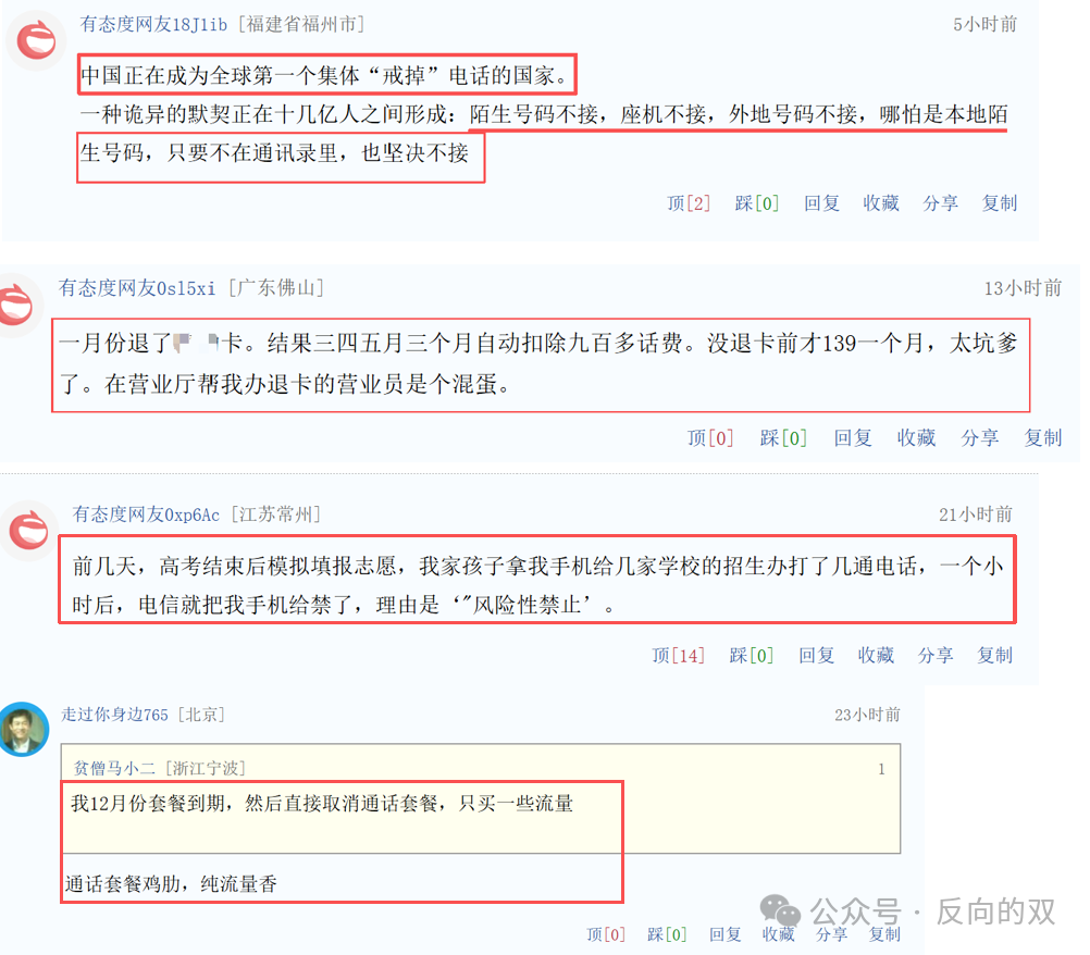 中国已经成为全球第一个集体拒接电话的国家