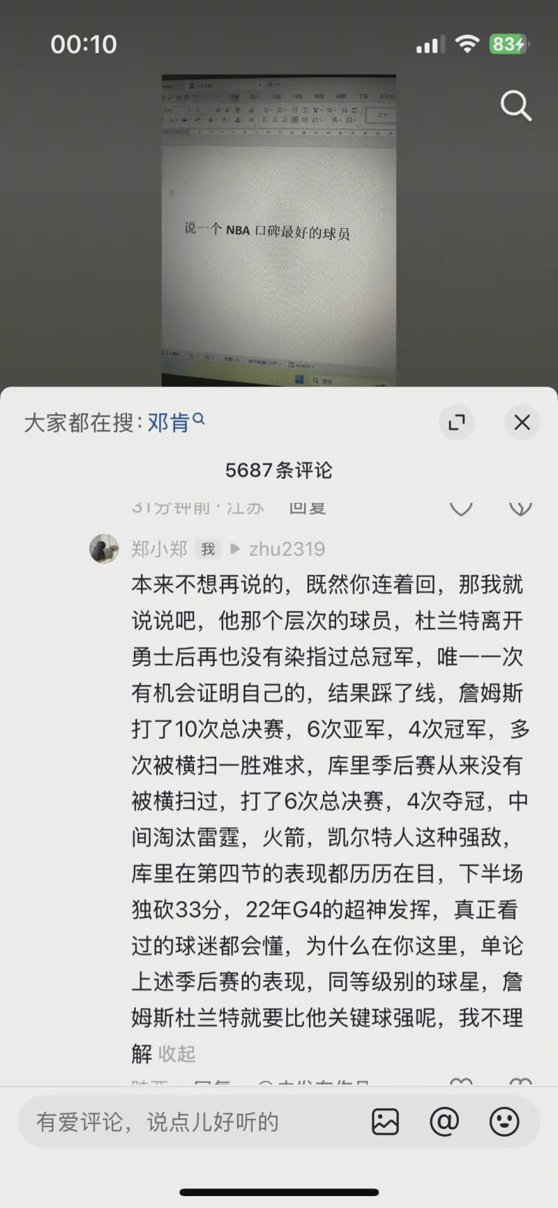 库里关键球能力遭质疑？球迷：都是映像流偏见
