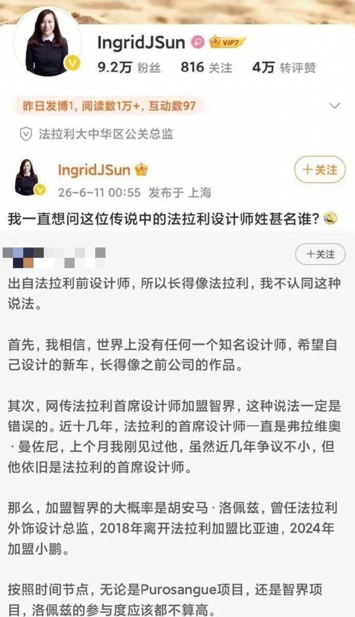 法拉利高管质问智界,“前法拉利设计师是谁”,小鹏也来补刀