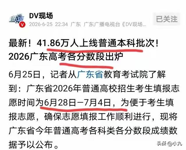 卷到飞起!广东过本科线超41万人,多数不愿出省,公办竞争好激烈