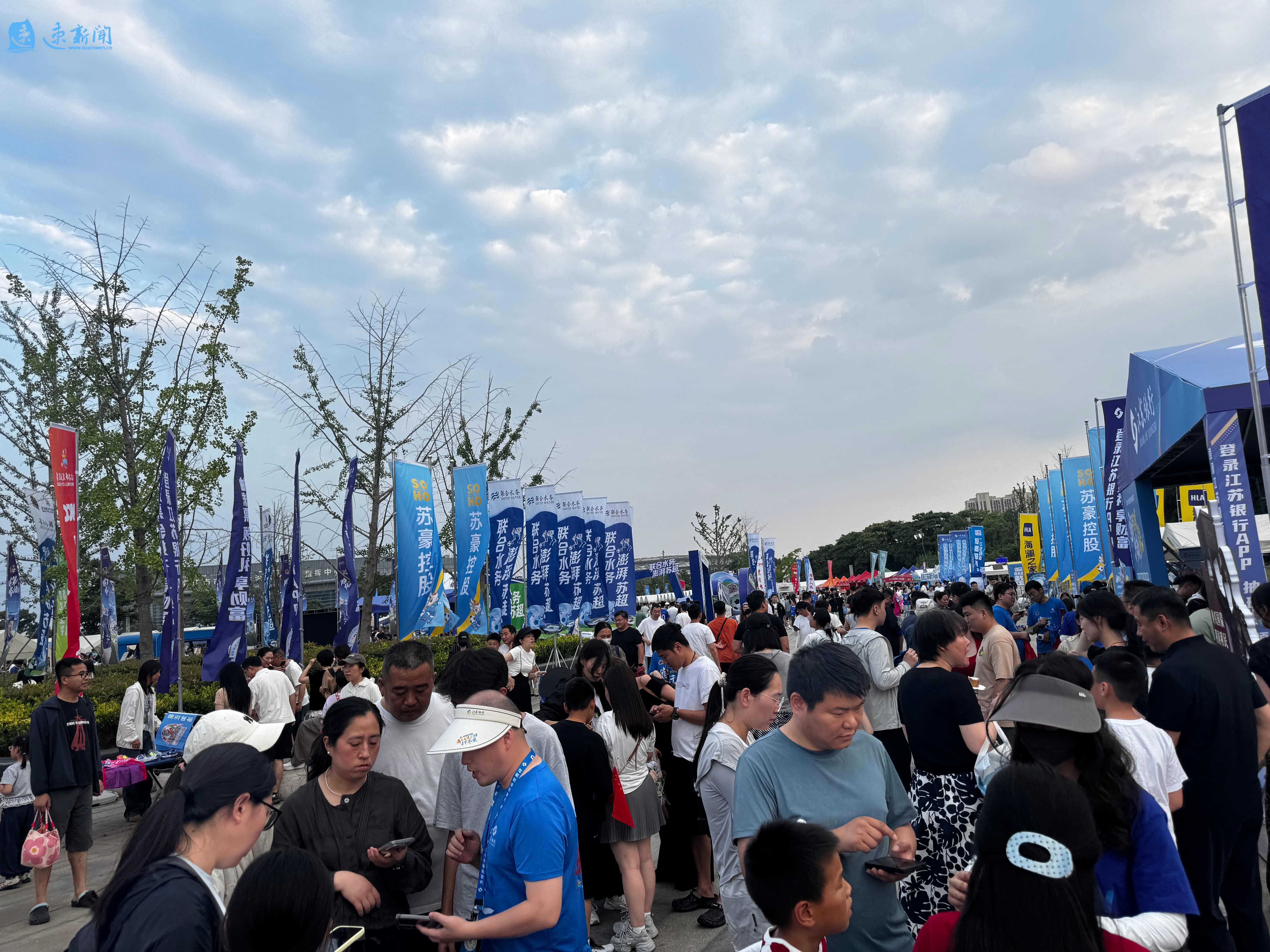 球迷点赞“联合水务·宿货优品 苏超大集”:接地气、有人气