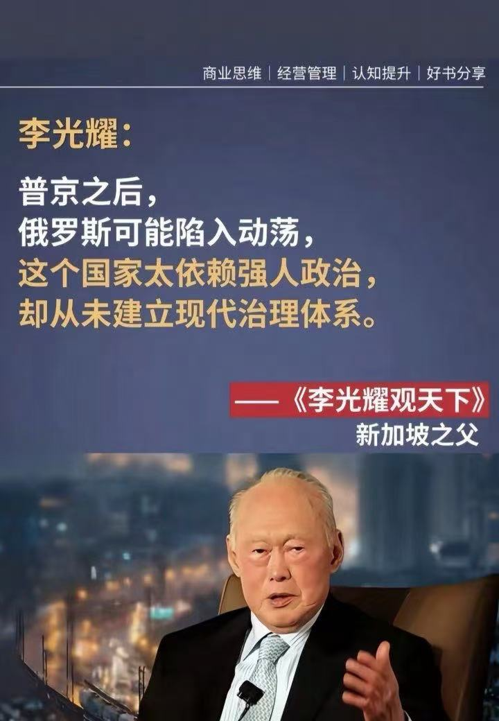 李光耀说“普京之后俄罗斯可能陷入动荡”?