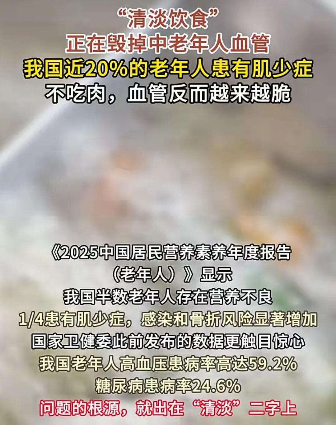 “清淡饮食”正在毁掉中老年人的血管!我国近20%的老年人患有肌少症,不吃肉,血管反而越来越脆