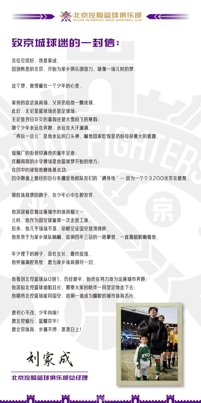 北控总经理:回家乡球队效力是儿时的梦,愿为俱乐部倾尽一切