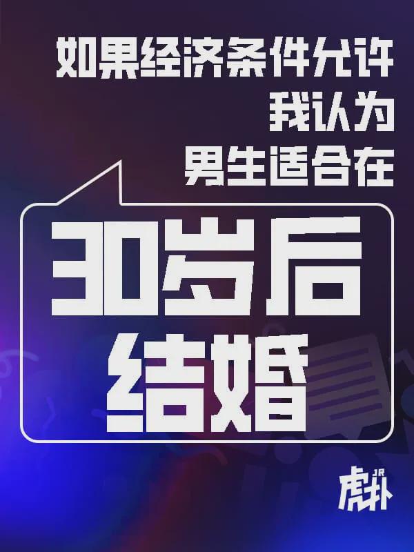 “玩够了,当个老实人娶了”一句话炸出虎扑老哥集体破防