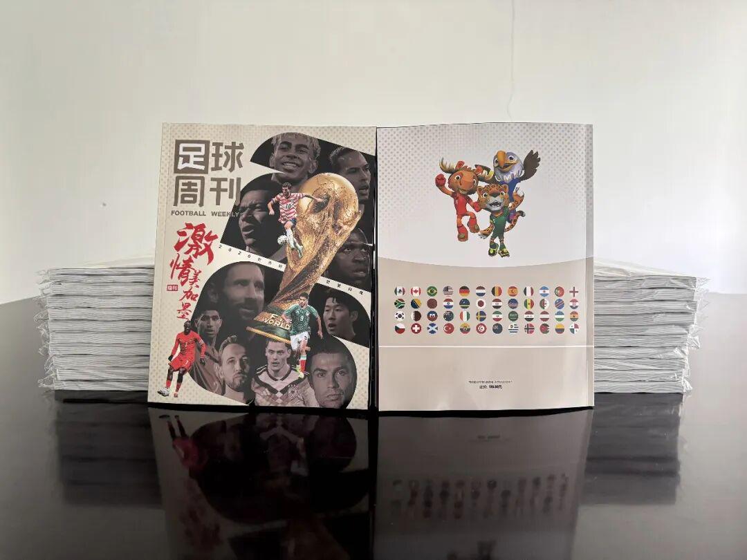 2026世界杯观战指南《激情美加墨》紧急补货!