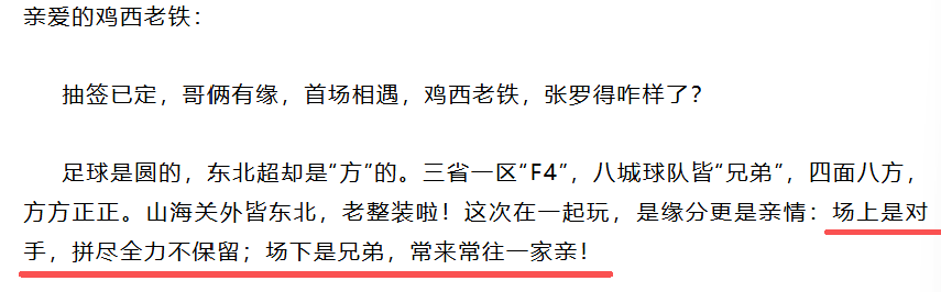 “见字如面,不如见上一面~” 赛前“战书”没写成,咋还写成了家书?