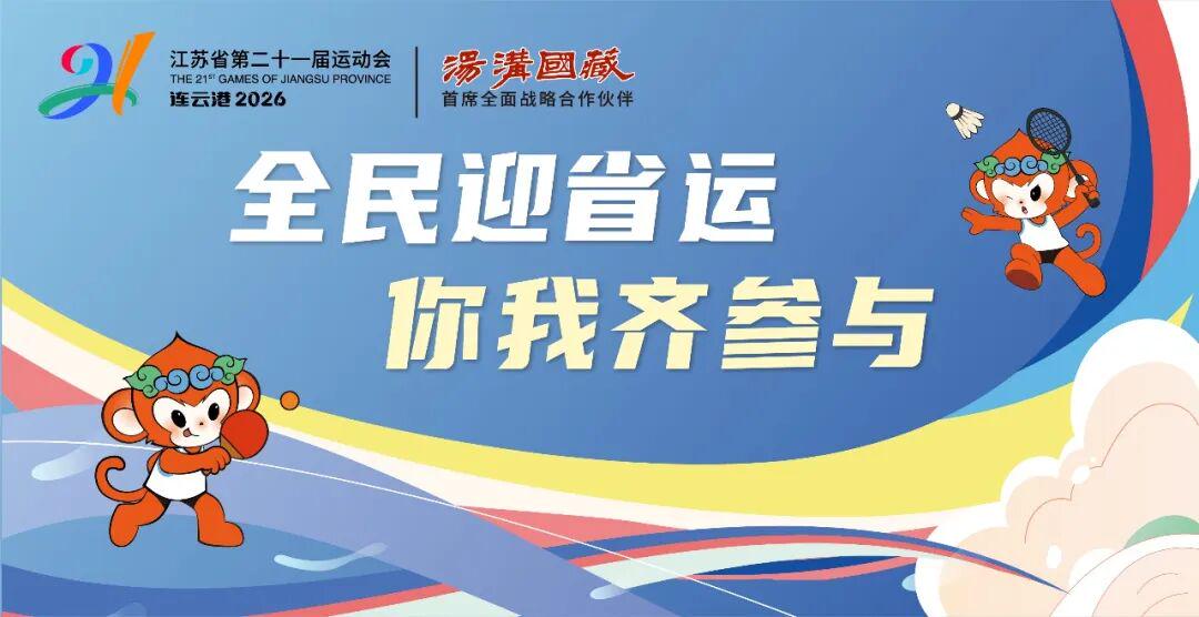 “苏超”积分榜更新!连云港,继续战斗!