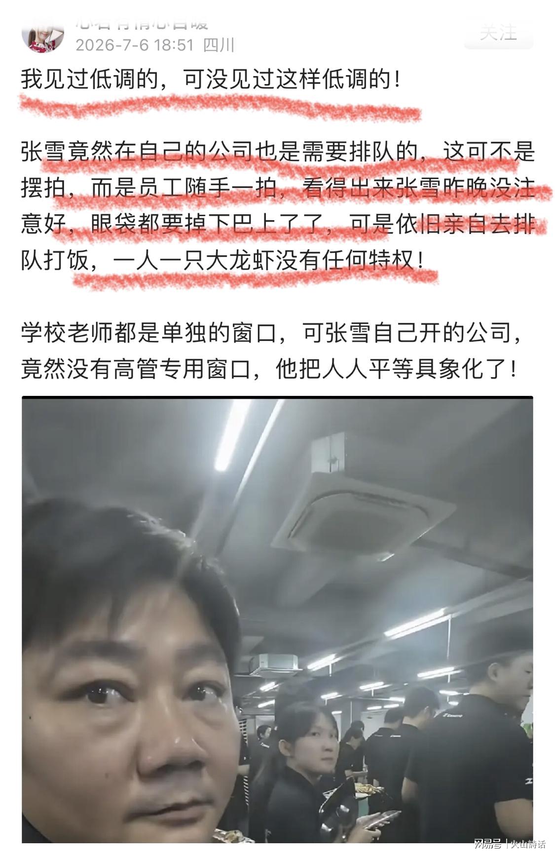 张雪在公司须自己排队打餐！网友：企业家，我只佩服马斯克和张雪