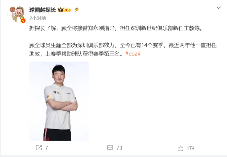休赛期第5支!深圳男篮换帅,顾全上任,CBA换帅潮,下一位是谁!