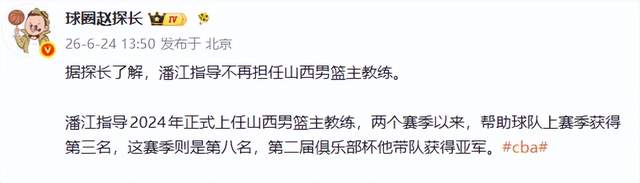 闹他?曝CBA劲旅主帅下课,篮协副主席实锤,当事人给出不同说法