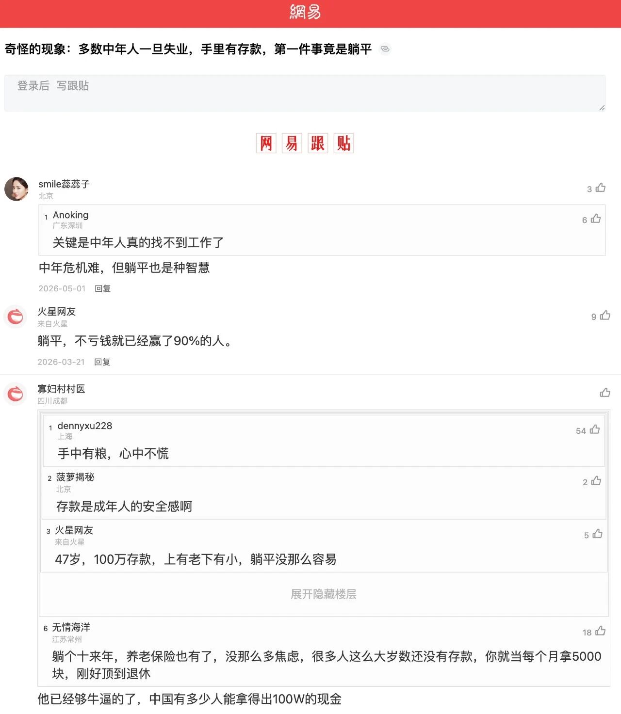 我发现,中年失业存款百万的人,都躺平不拼