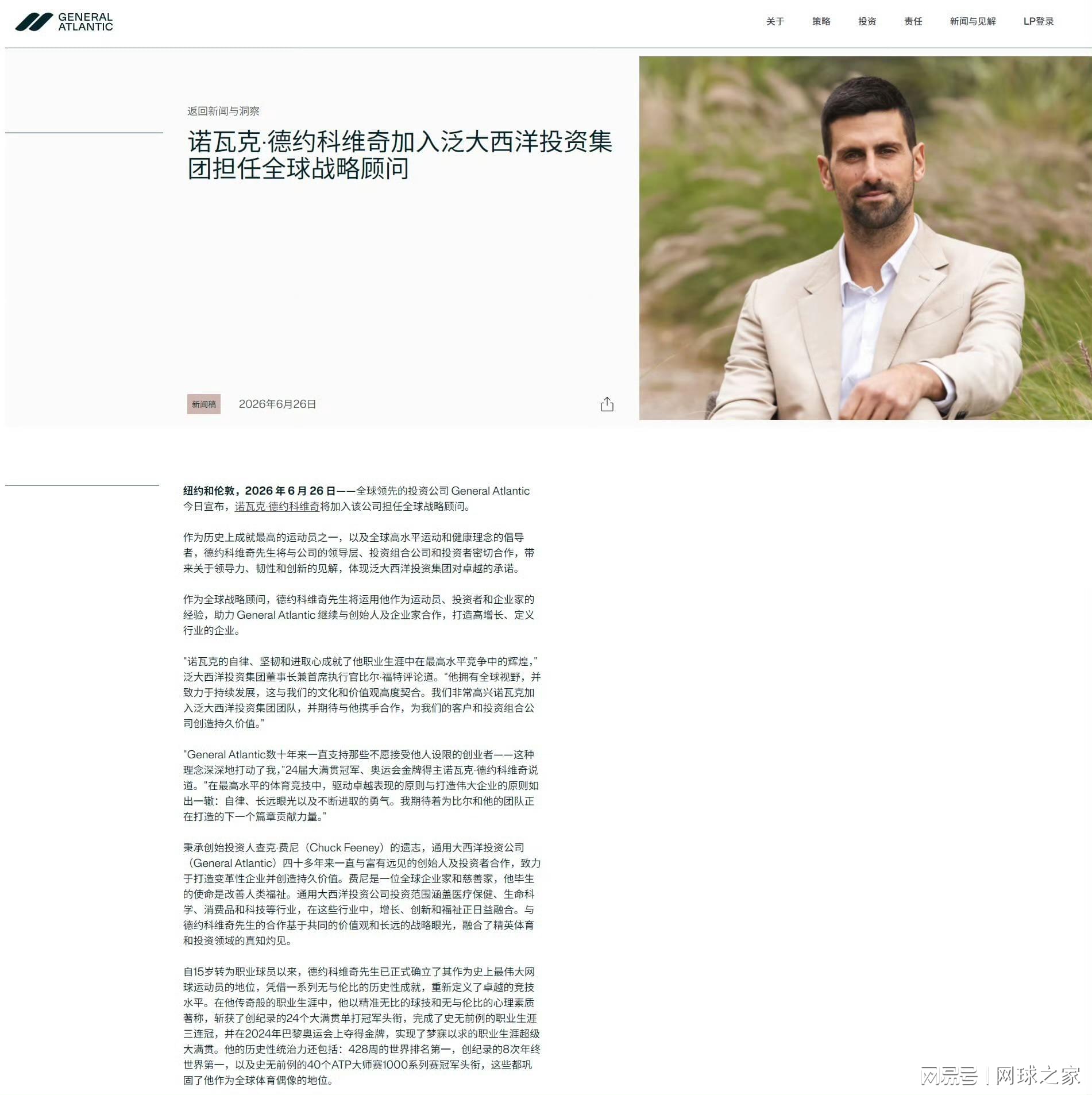 德约科维奇加盟顶级投资机构,开启赛场之外的全新征程