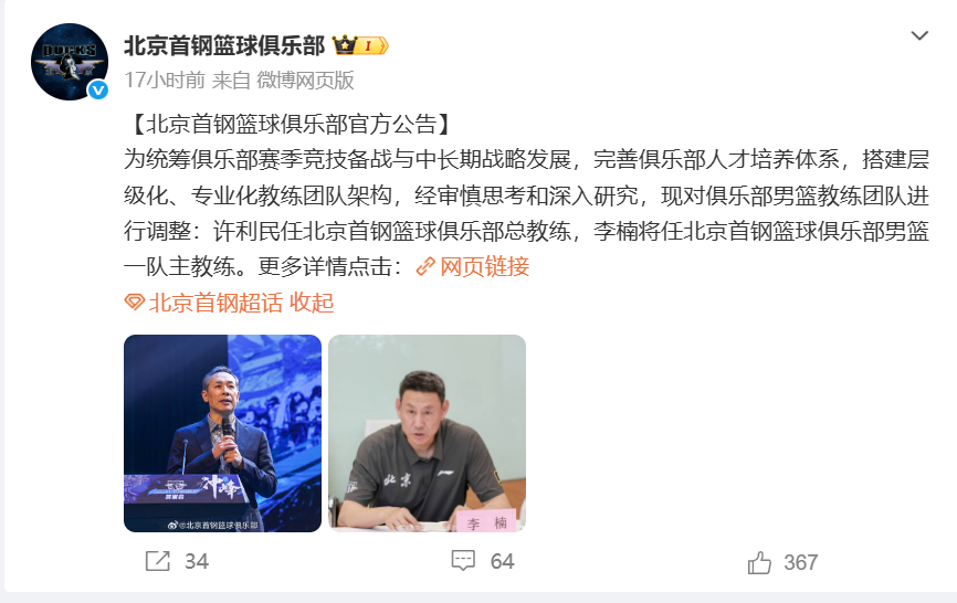 CBA3消息!李楠上任首钢主帅,广东宏远夺冠,林庭谦获顶薪合同!
