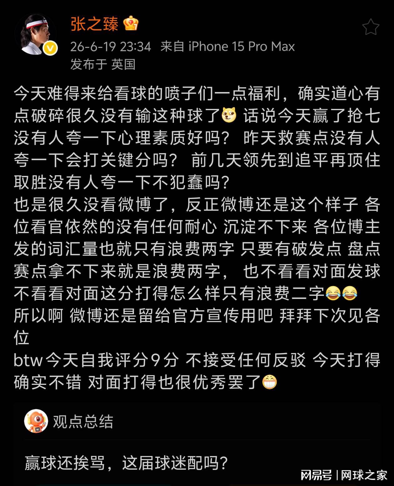 张之臻止步四强:给喷子一点福利,给自己打9分——这波我站张哥