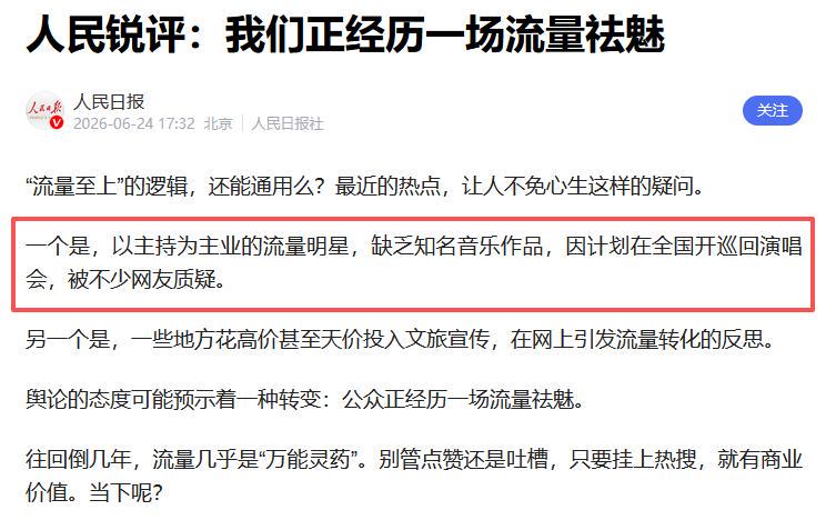 装疯卖傻、高价演唱会,被人民日报点名的谢娜,走到今天并不无辜