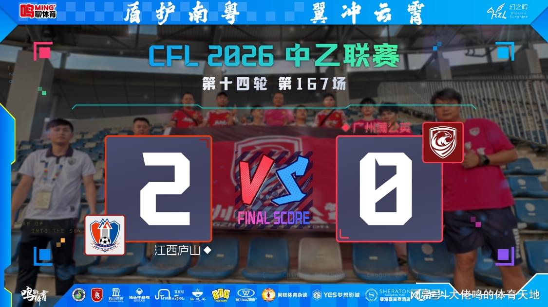 折戟庐山:广州蒲公英四轮不胜背后的战术失序与心态困局