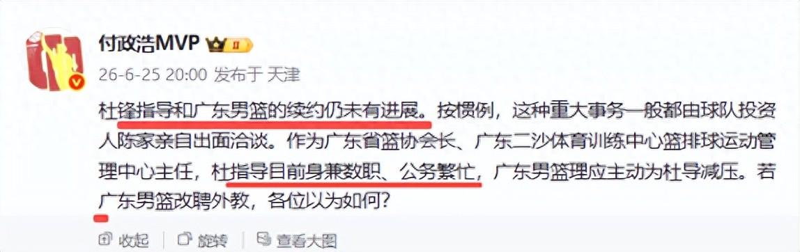 付政浩:杜锋续约仍未有进展,公务繁忙,改当总教练合适