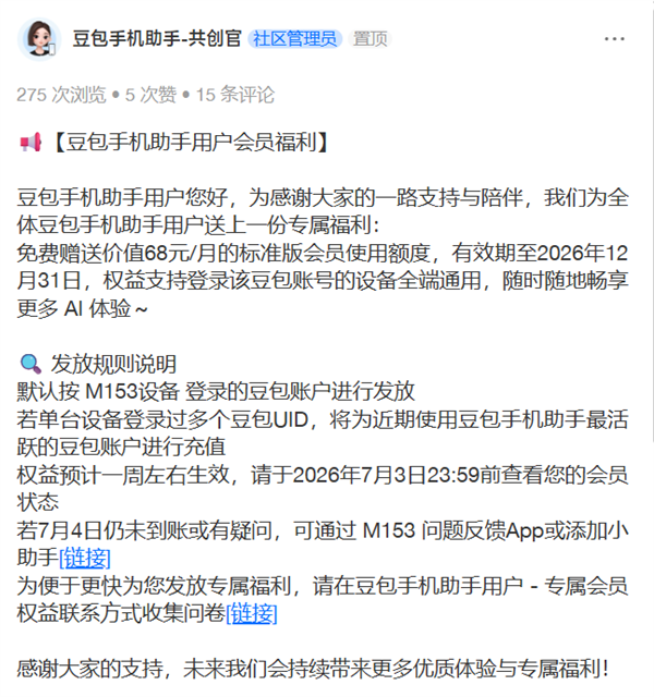 豆包手机每月自动发放68元/月会员额度!全端通用