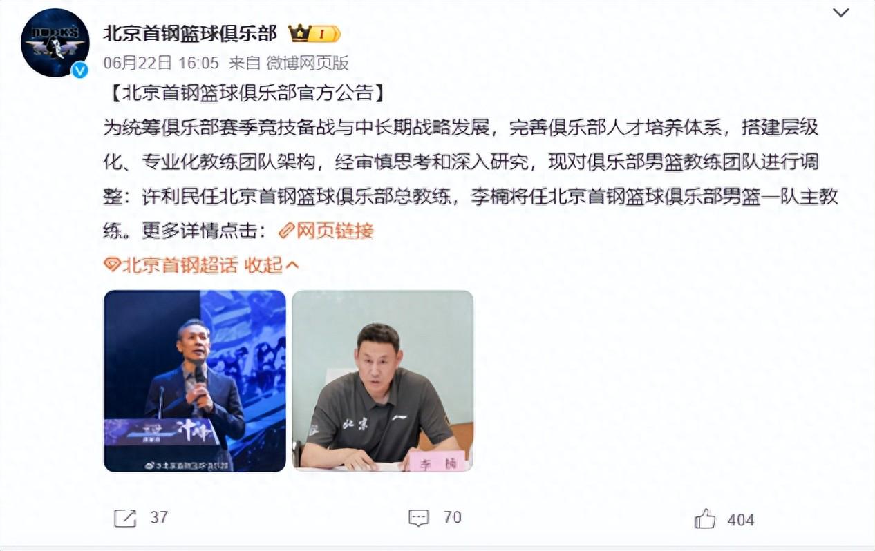 正式官宣!北京男篮举行重要会议,李楠表态发言,范子铭成为焦点