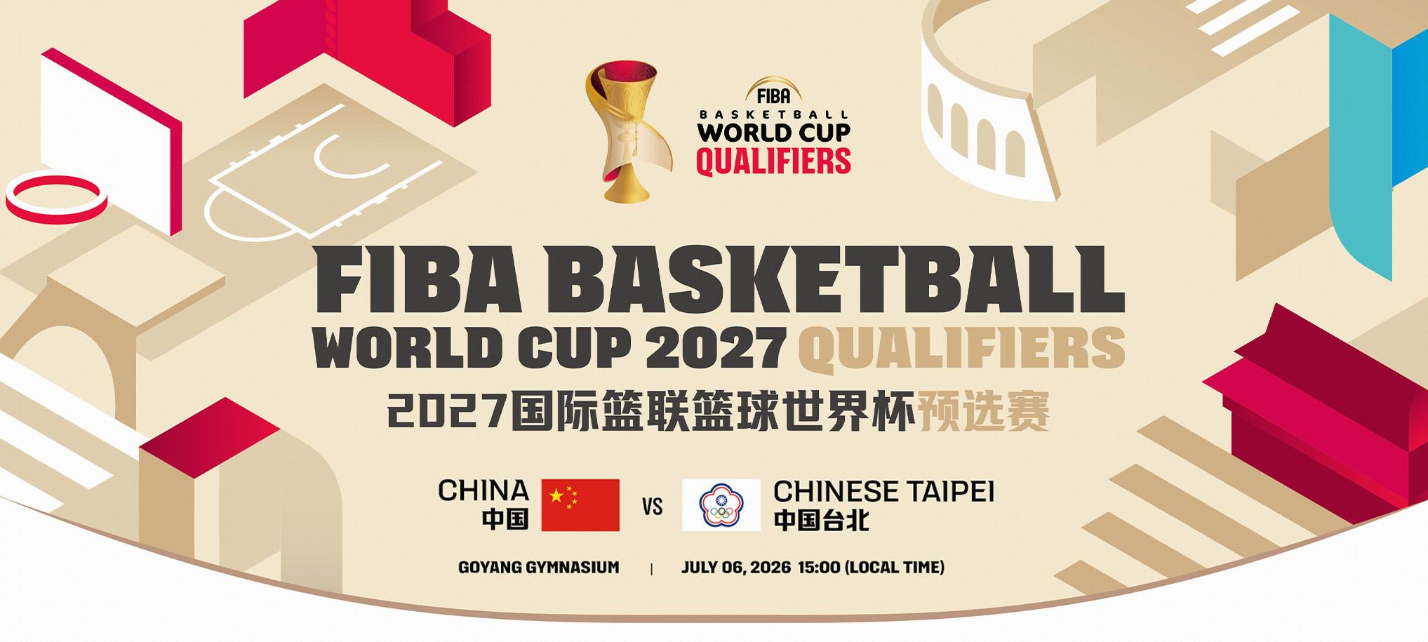 开票在即,中国男篮世预赛将在中立场地韩国对阵中国台北男篮
