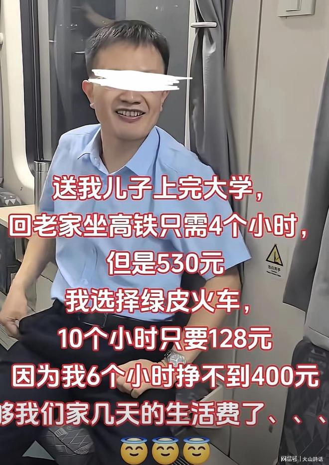 太心酸了!送子读完大学,父亲返程放弃高铁选绿皮,直言6小时挣不到400元