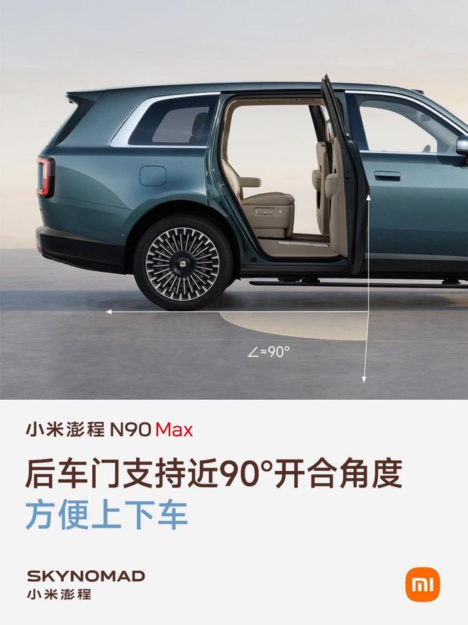 雷军预热小米澎程N90 Max 后车门90度开合可塞两辆公路车
