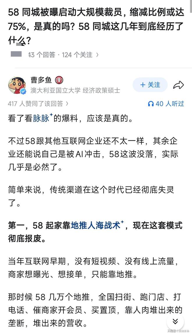 网传58同城启动大规模裁员，到底发生了什么？评论区炸锅…