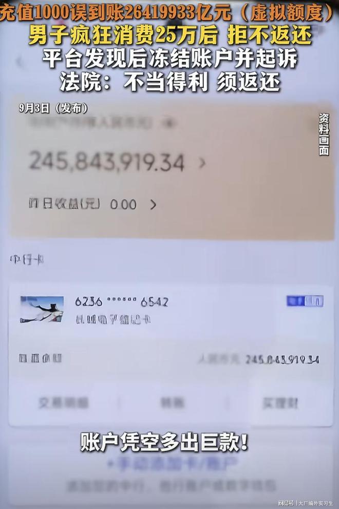 史上最大乌龙充值!充1000到账2641万亿,店主20天花了25万