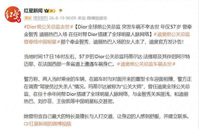 57岁迪奥全球公关总监车祸意外离世,同车的丈夫一同遇难