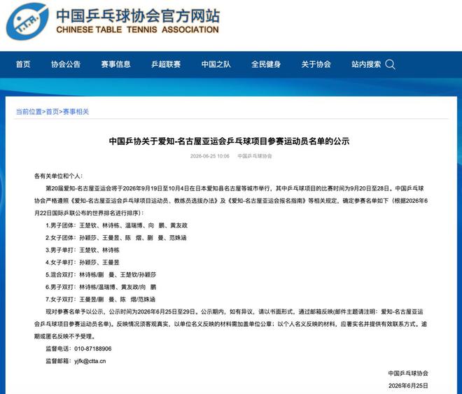王楚钦、孙颖莎、王曼昱等入选国乒爱知