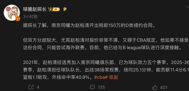 CBA最荒诞顶薪!南京队150万逼走队长,日本B联赛开三倍工资抢人